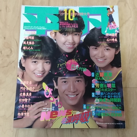 Vintage Japanese The Heibon 1983 Complete Magazine Set of 12 Seiko Naka… - Picture 12 of 14